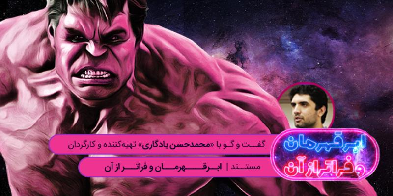 به دنبال تصویری روشن از جامعه‌ای تاریک!
