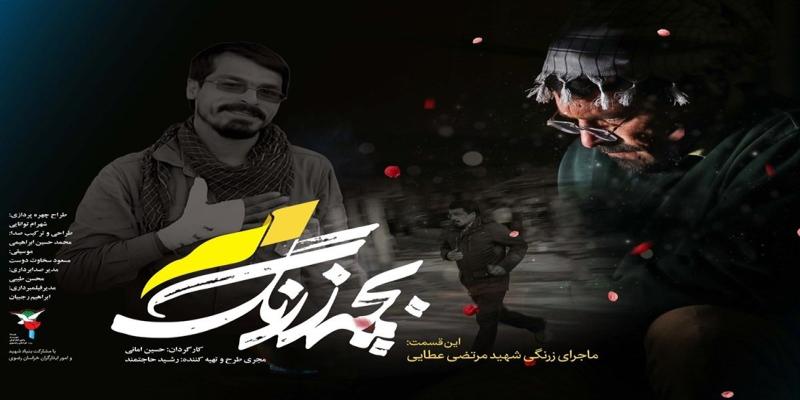 «بچه زرنگ» در ماه رمضان با موضوع مدافعان حرم روی آنتن می‌رود