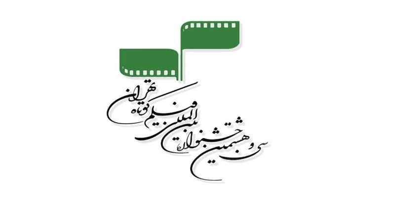 کدام فیلم‌ها در روز پنجم از جشنواره سی و هشتم اکران می‌شود؟