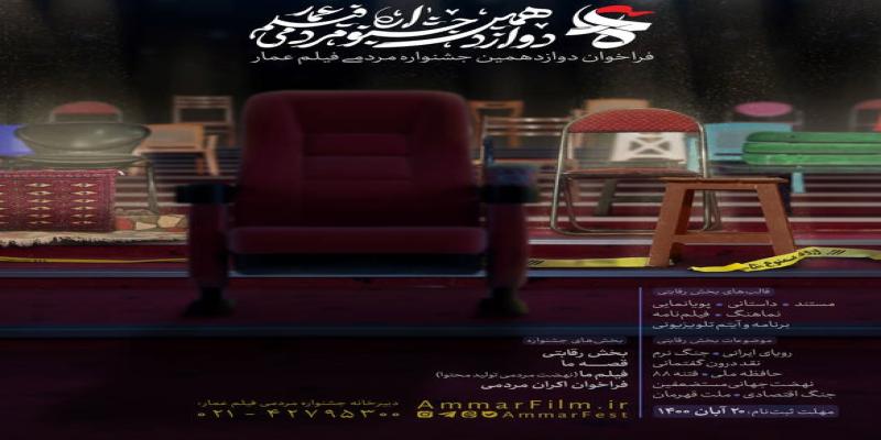 ارسال بیش از هزار اثر به دبیرخانه‌ی جشنواره‌ی فیلم عمار