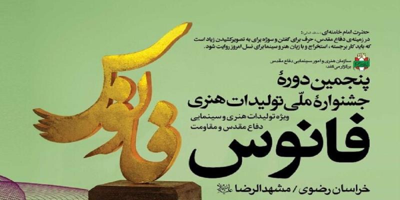 تجلیل از هنرمندان جوان انقلابی در اختتامیه‌ی «جشنواره‌ی ملّی فانوس»