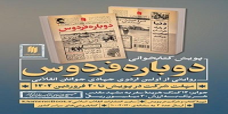آغاز پویش کتابخوانی با موضوع خاطرات منتشر نشده رهبر معظم انقلاب