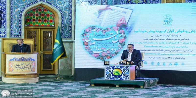 افتتاح طرح ملی «من قرآن را دوست دارم» 