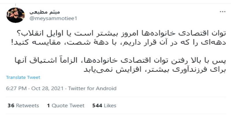 دیدگاه «میثم مطیعی» درباره‌ی موضوع فرزندآوری
