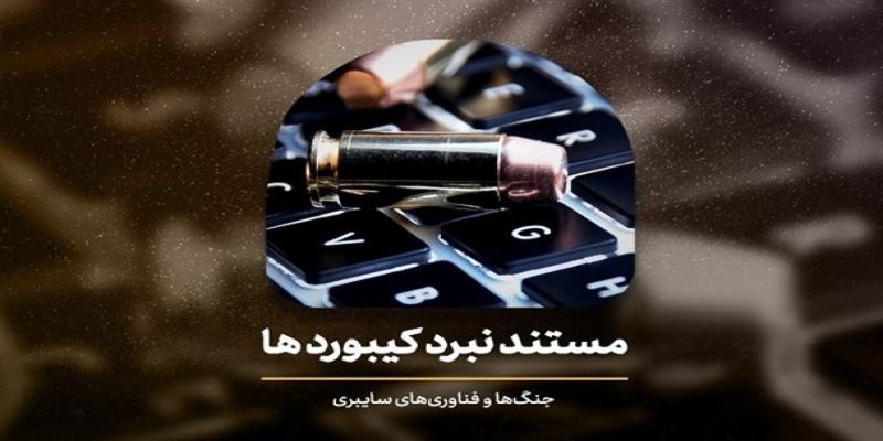 «نبرد کیبوردها» در شبکه‌ی افق 