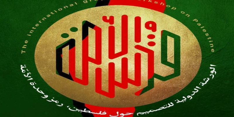 برپایی دومین کارگاه پوستر با موضوع فلسطین