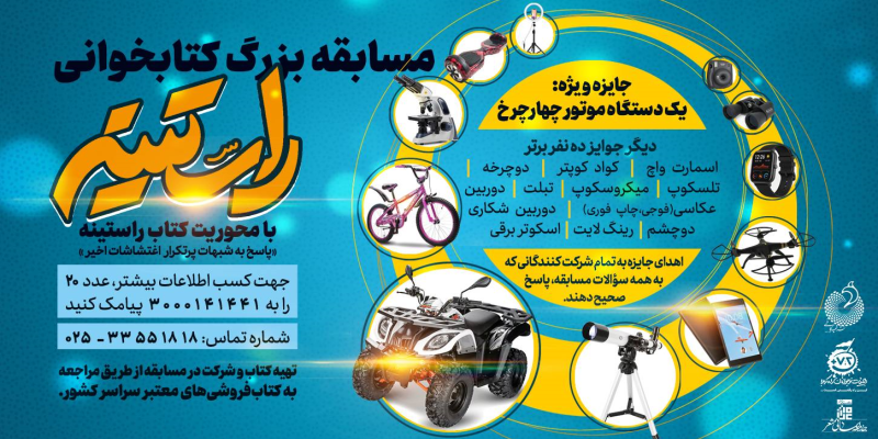 آغاز به کار مسابقه کتابخوانی با محوریت کتابی درباره شبهات اغتشاشات 