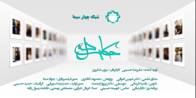 «حکایت دل» ادیب ایرانی در شبکه‌ی چهار سیما