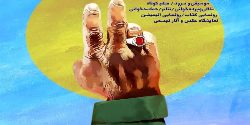 «کاروان هنری روایت حبیب» به راه خود ادامه می‌دهد