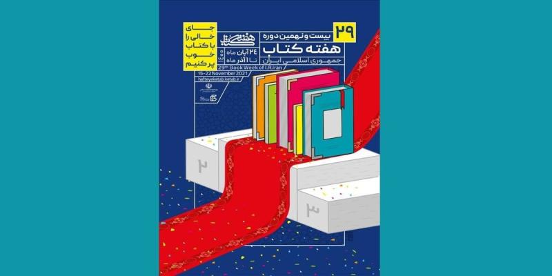 برپایی ۹ نشست تخصصی و ۷ آیین رونمایی از کتاب در «هفته کتاب»
