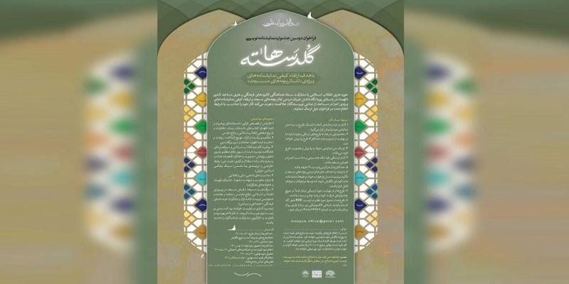 تمدید مهلت ارسال طرح به دومین جشنواره‌ی نمایشنامه‌نویسی «گلدسته‌ها» 