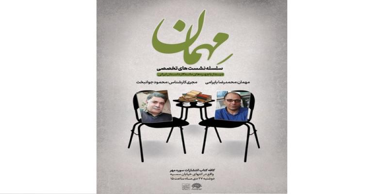  چهره‌های ماندگار داستان ایرانی «مهمان» می شوند
