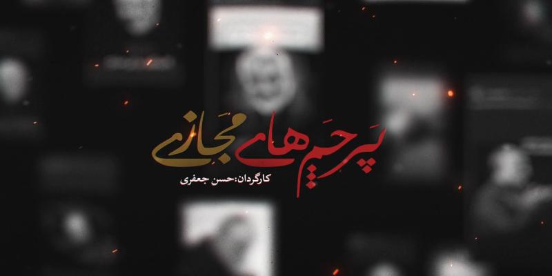 پرچمی که باید حفظ شود