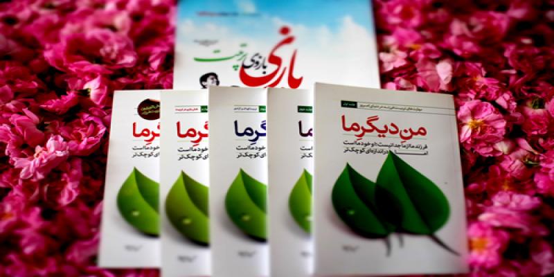 رونمایی از سه جلد کتاب با موضوع «تربیت کریمانه»