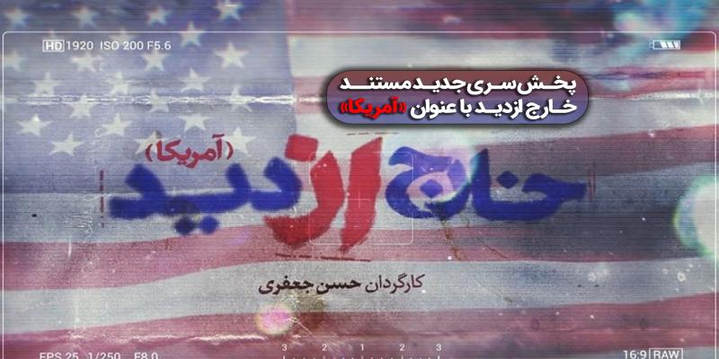 سندی که آمریکایی‌ها برای اداره‌ جهان تدارک دیدند