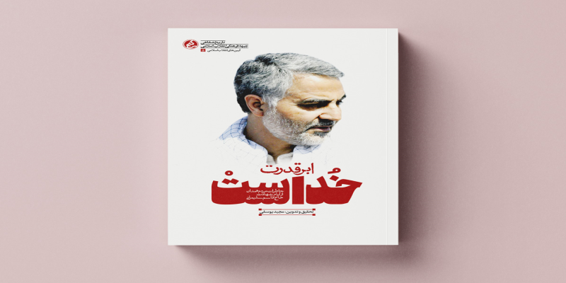 داستان مردی که به اصول اخلاقی در فوتبال معتقد بود