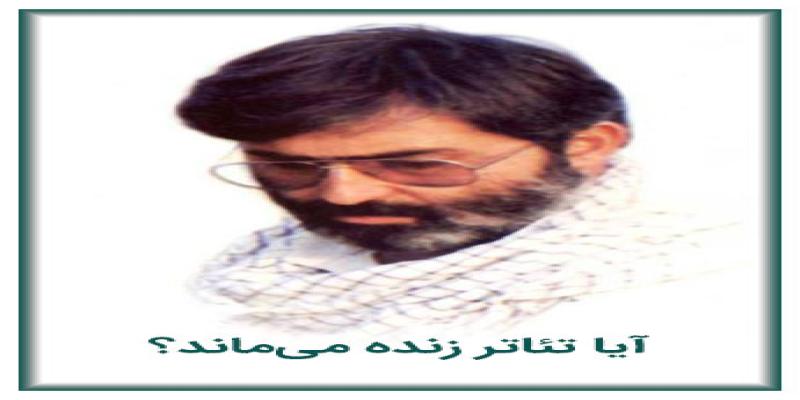آیا تئاتر زنده می‌ماند؟