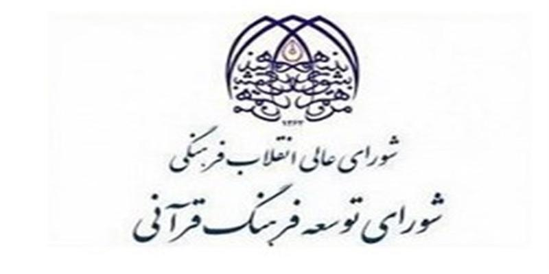 رئیس سازمان دارالقرآن: شورای توسعه فرهنگ قرآنی نیازمند «تحول» است