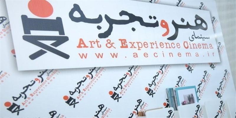 جدول اکران فیلم‌های هنر و تجربه منتشر شد