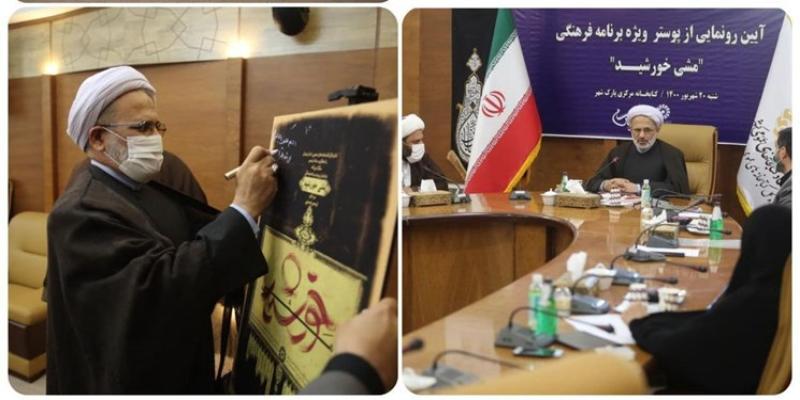 پوستر ویژه برنامه‌ی «مشی خورشید» رونمایی شد