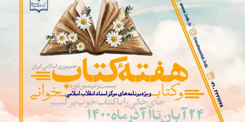 از تخفیف ویژه تا اهدای کتاب به کتابخانه‌های مناطق محروم