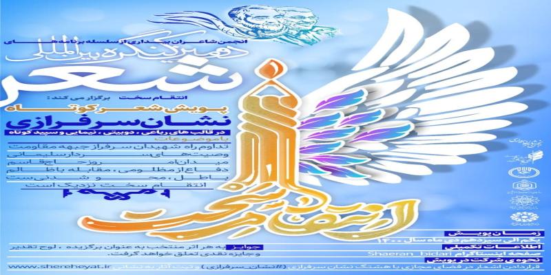 شاعران 50 شب برای حاج قاسم شعر می‌خوانند