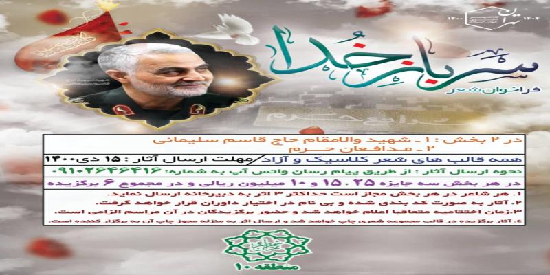 کنگره شعر «سرباز خدا» فراخوان داد