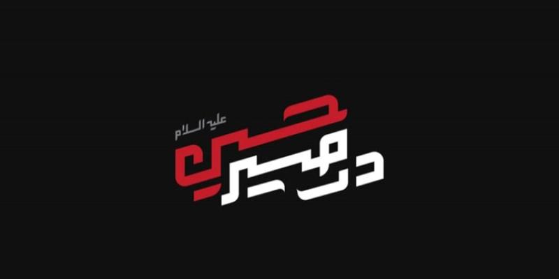 «در مسیر حسین» ویژه برنامه اربعینی شبکه افق روی آنتن می‌رود
