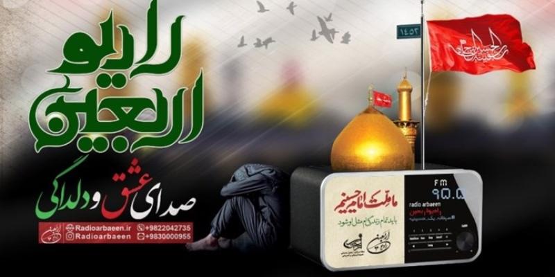 رادیو اربعین آغاز به کار کرد