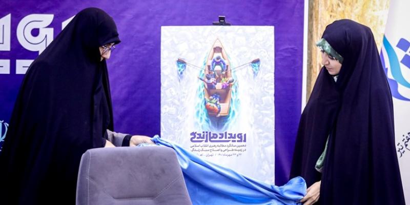 «رویداد ملی زندگی» رونمایی شد