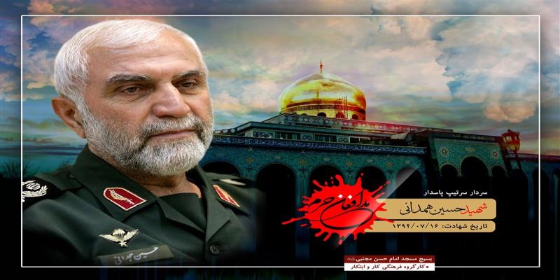 رمان «شهید همدانی» آماده شد 