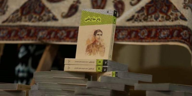  رونمایی از کتاب خاطرات مهدی سلحشور از دفاع مقدس «باغ حاج علی» 