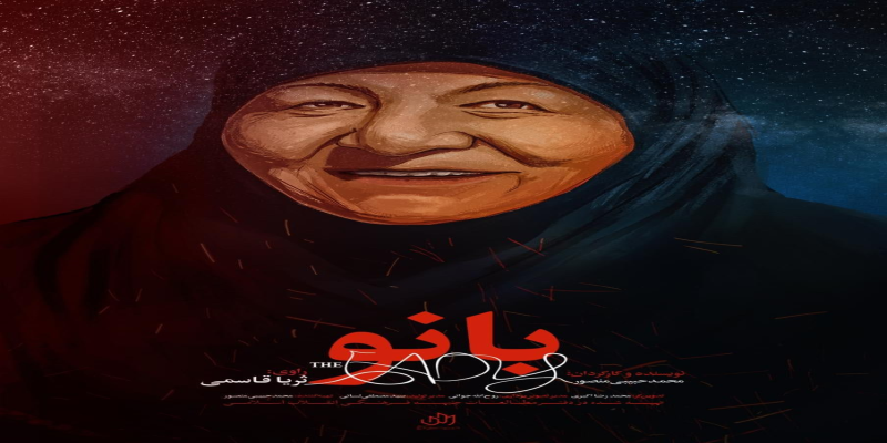 «بانو» زندگی مادر شهیدان فرجوانی را روایت می‌کند