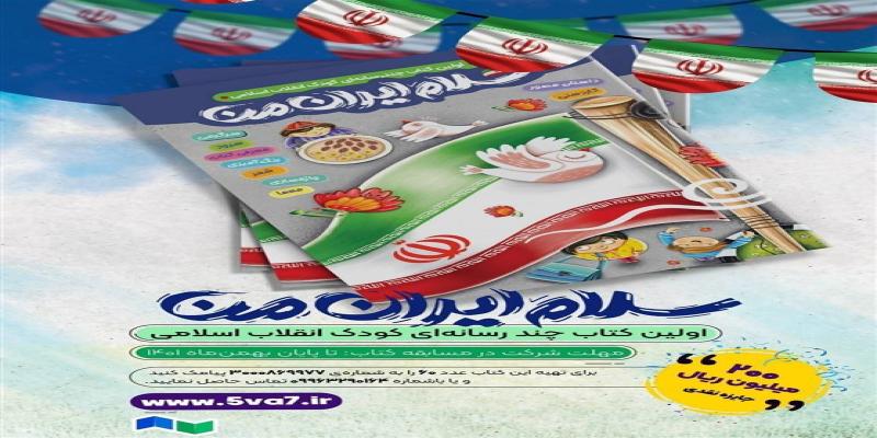  ۲ پویش کتابخوانی با موضوع انقلاب اسلامی برگزار می‌شود 