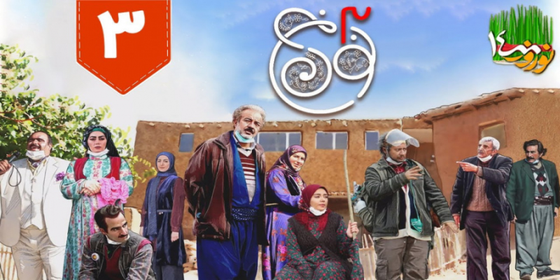  «نون خ 3» در آستانه نوروز 1402 از تلویزیون پخش می‌شود 