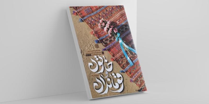  تقریظ رهبری بر کتاب «خاتون و قوماندان» رونمایی می‌شود 