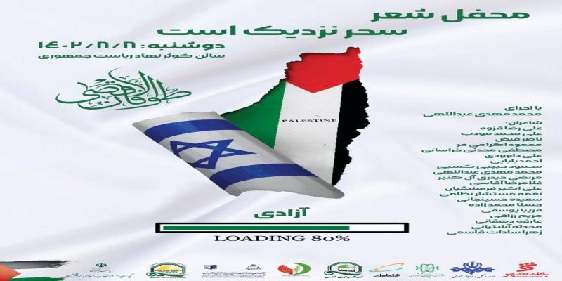 محفل شعر «سحر نزدیک است» در نهاد ریاست جمهوری برگزار می‌شود
