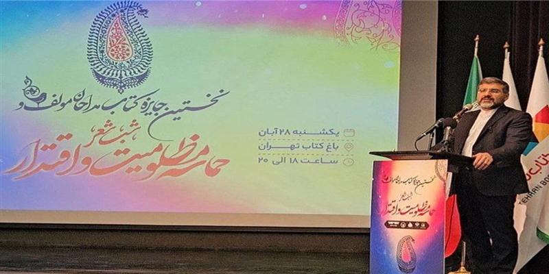 اختتامیه نخستین جایزه کتاب مداحان مولف برگزار شد/ وزیر فرهنگ: هرچه داریم از مجالس روضه امام حسین علیه السلام است