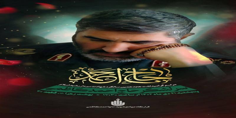 مزار شهید احمد کاظمی در اصفهان است، اما در بهشت زهرا(س) برایش سالگرد می‌گیرند