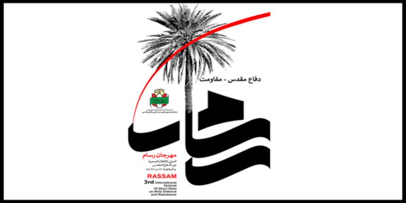 حضور هنرمندان ۷۵ کشور در جشنواره فیلم کوتاه رسام