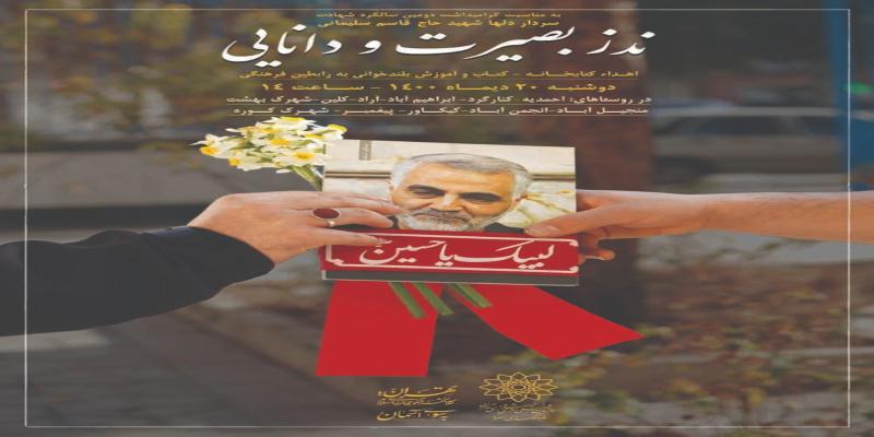 اهدای کتابخانه به ۱۱ روستا‌ی اطراف تهران در طرح «نذر بصیرت و دانایی» 