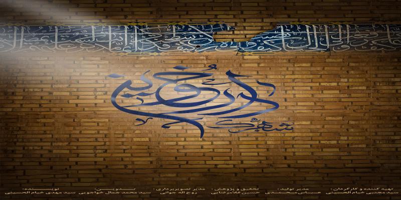  به امید آبادشدن دارخوین‌ها
