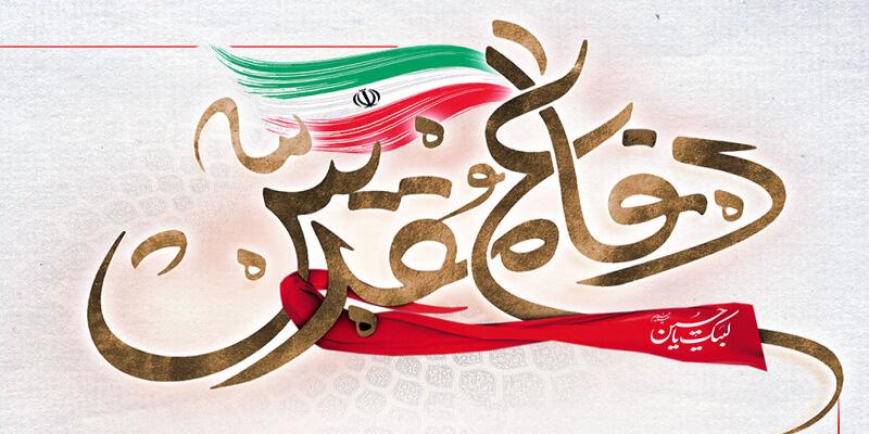 برپایی اولین کنگره‌ی ناشران دفاع مقدس در خردادماه 