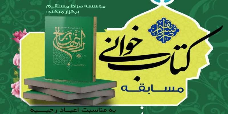 اعلام فراخوان مسابقه‌ی کتابخوانی «راز نهان رنج» 