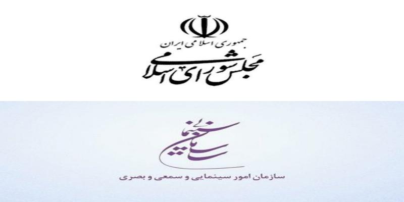 تبریک سازمان سینمایی کشور به مناسبت روز مجلس