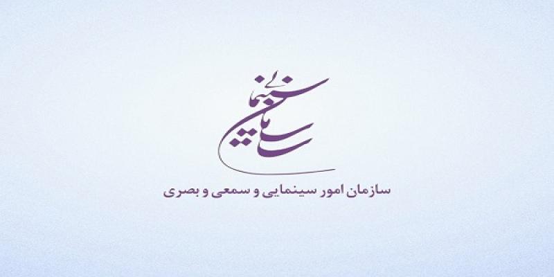 معرفی اعضای شوراهایی پروانه ساخت و پروانه نمایش آثار غیرسینمایی