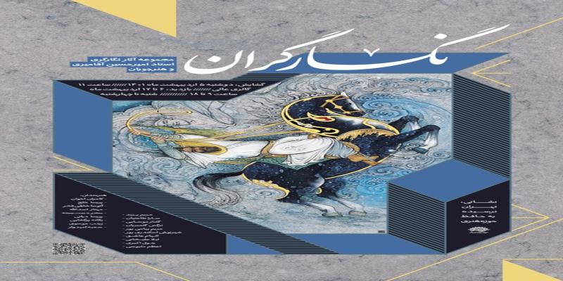 برپایی نمایشگاه «نگارگران» با تکیه بر ارزش‌های هنر ایرانی اسلامی