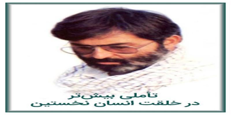 تأملی بیش‌تر در خلقت انسان نخستین