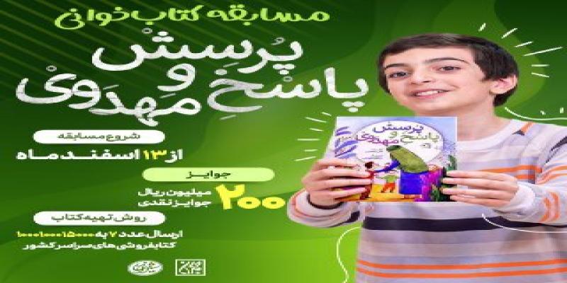 پویش پویا به جشن نیمه شعبان می‌آید