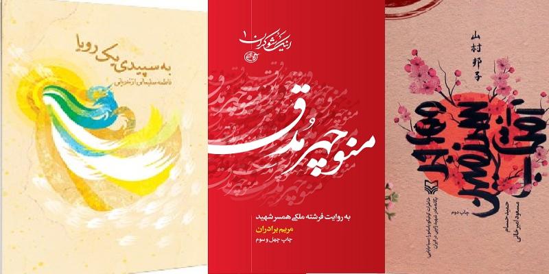 معرفی کتاب ویژه‌ی ولادت حضرت فاطمه معصومه (سلام الله علیها) و روز دختر